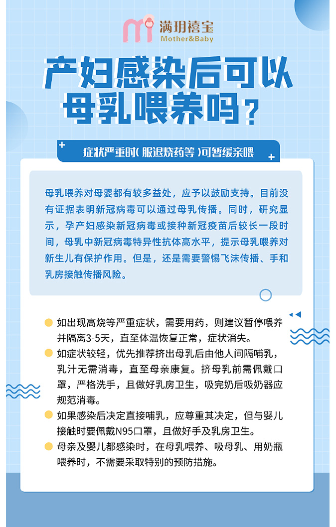 孕媽媽陽(yáng)了怎么辦？還能母乳喂養(yǎng)嗎？_13